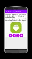 Учебник по Android API poster