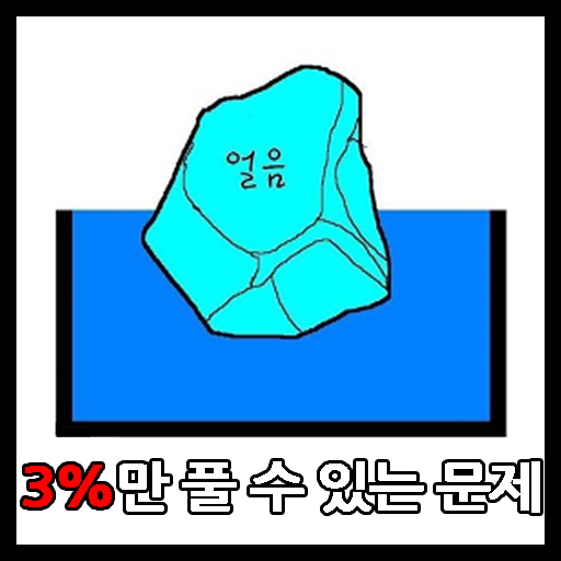 3%만 풀수있는 문제