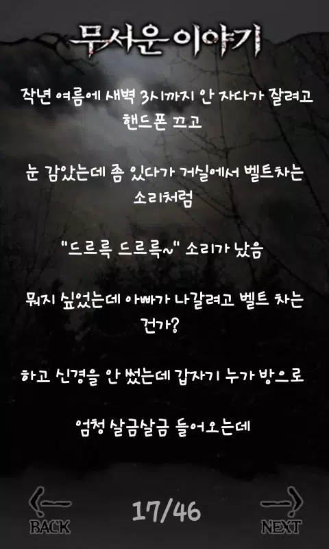 Descarga de APK de 소름끼치는 무서운이야기 para Android Descarga De Apk De 소름끼치는 무서운이야기 Para Android