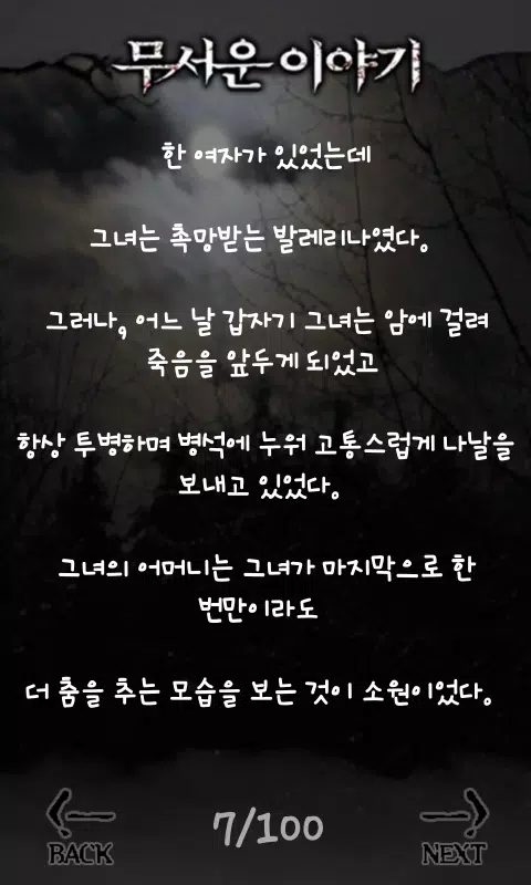 소름끼치는 무서운이야기安卓版应用APK下载 소름끼치는 무서운이야기安卓版应用Apk下载
