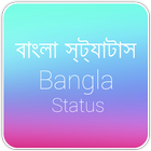 10000+ Bangla Status  বাংলা স্ট্যাটাস icon