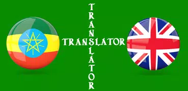 Traduttore Amharico Inglese