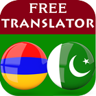 Armenian Urdu Translator আইকন