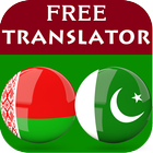 Belarusian Urdu Translator icono