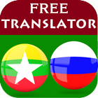 Burmese Russian Translator 图标