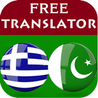 Greek Urdu Translator Zeichen