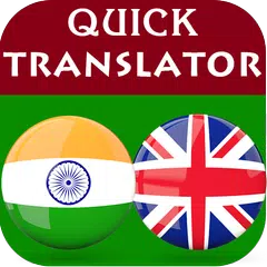 Скачать Gujarati English Translator APK