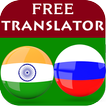 Gujarati Russian Translator
