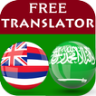 Hawaiian Arabic Translator