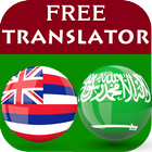 Hawaiian Arabic Translator icône