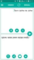 Hebrew Bengali Translator স্ক্রিনশট 1