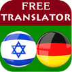 Hebrew German Translator