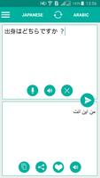 Japanese Arabic Translator 海報