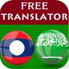 Lao Arabic Translator icône
