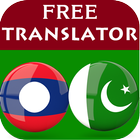 Lao Urdu Translator आइकन