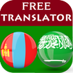 Mongolian Arabic Translator