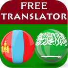 Mongolian Arabic Translator أيقونة