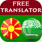 Macedonian Arabic Translator 图标