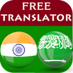 Marathi Arabic Translator