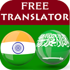 Icona Marathi Arabic Translator