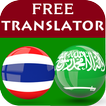 Thai Arabic Translator