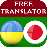 Ukrainian Japanese Translator