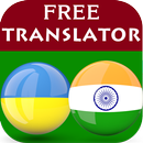 Ukrainian Punjabi Translator APK