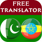 Urdu Amharic Translator 圖標