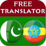 Urdu Amharic Translator 圖標