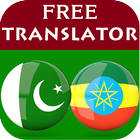 Urdu Amharic Translator 图标