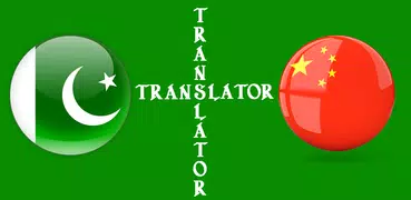 Urdu Chinese Translator