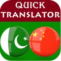 Urdu Chinese Translator