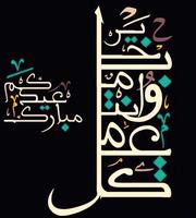 Happy Eid 截圖 2