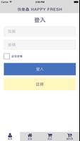 HAPPY FRESH 快樂鱻 capture d'écran 1