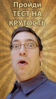 Тест на крутость. Проверь себя bài đăng