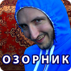 Тест на пошлость: Проверь, На сколько ты испорчен? biểu tượng