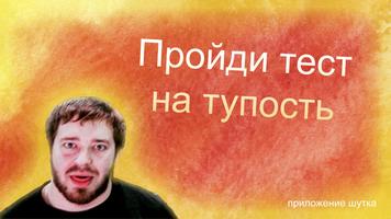 Тест на тупость ảnh chụp màn hình 1