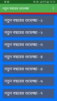 নতুন বছরের শুভেচ্ছা capture d'écran 1