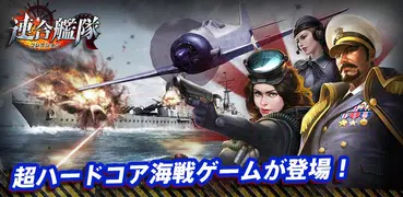 連合艦隊コレクション