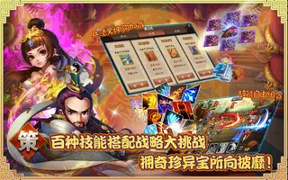 Hero Go:关羽赵云张飞曹操刘备小乔年度最佳三国策略游戏 ảnh chụp màn hình 2