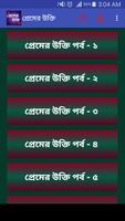 প্রেমের উক্তি plakat