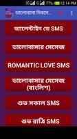 ভালোবাসার এসএমএস love SMS پوسٹر