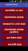 ভালোবাসার এসএমএস love SMS penulis hantaran