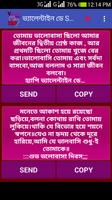 ভালোবাসার এসএমএস love SMS screenshot 1