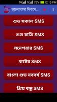 ভালোবাসার এসএমএস love SMS capture d'écran 2