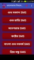 ভালোবাসার এসএমএস love SMS ảnh chụp màn hình 2