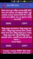 ভালোবাসার এসএমএস love SMS تصوير الشاشة 3