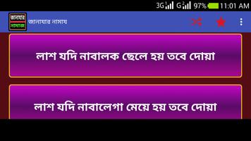 জানাযার নামাজ تصوير الشاشة 3