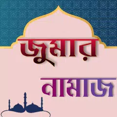 জুমার নামাজ - Jumah APK download