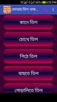 কোথায় তিল থাকলে কি হয় capture d'écran 2